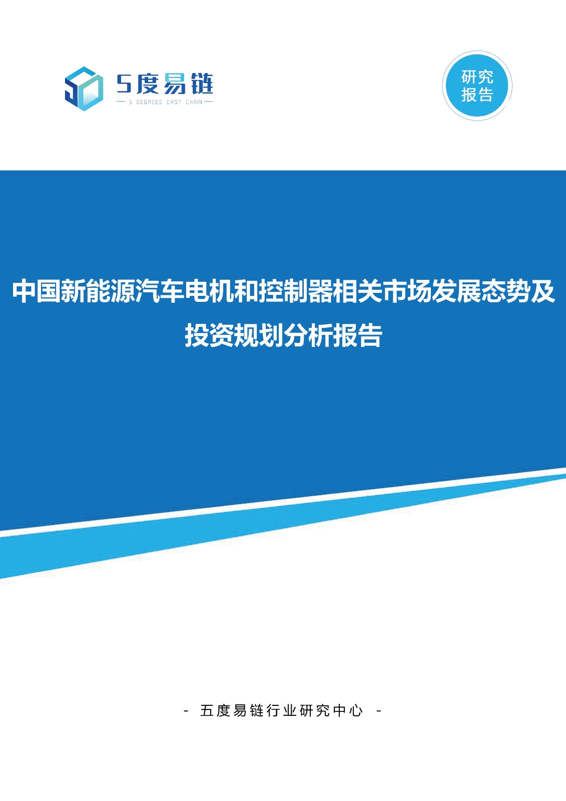 中國新能源汽車電機和控制器相關市場發展態勢及投資規劃分析報告