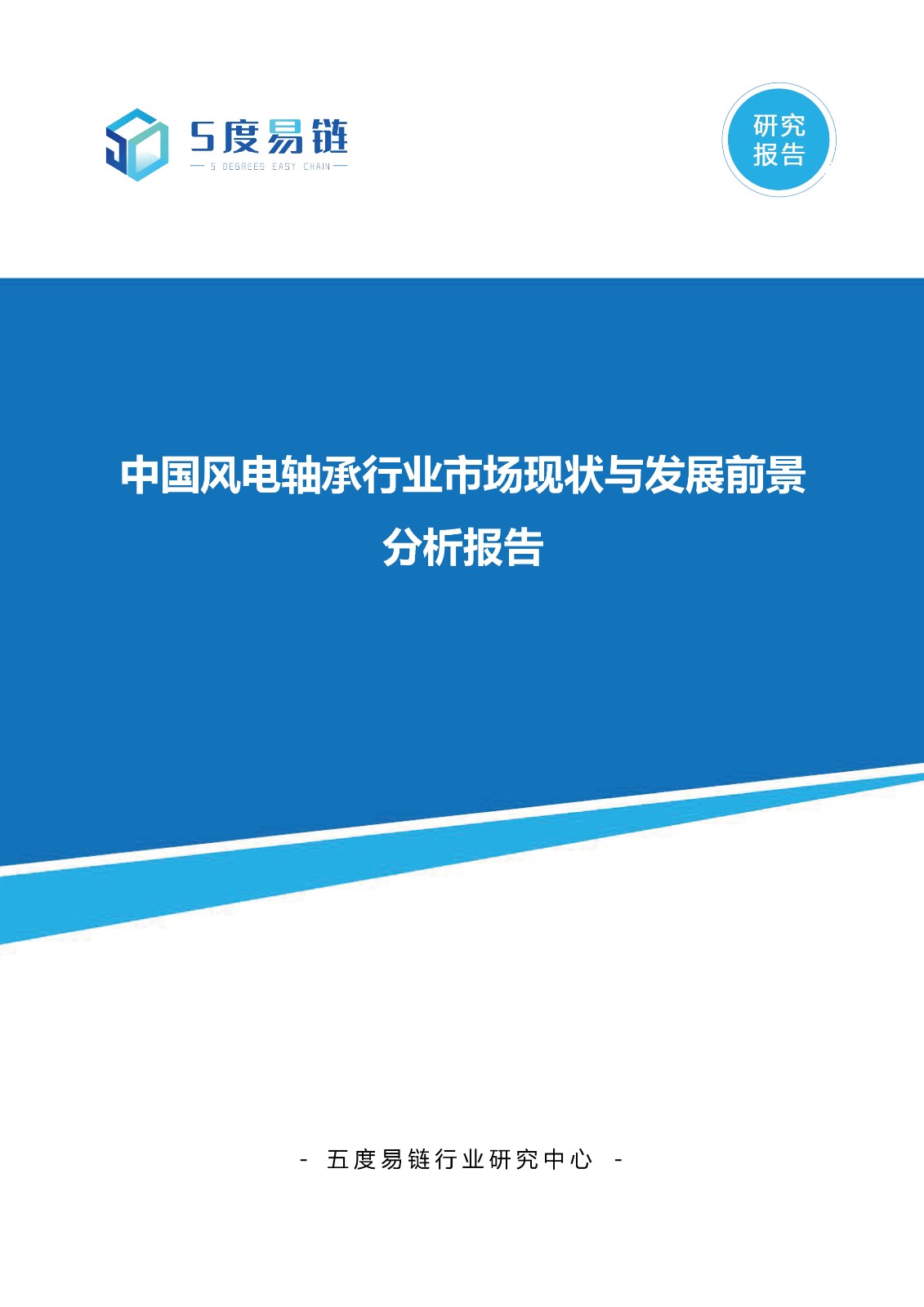 中國風(fēng)電軸承行業(yè)市場現(xiàn)狀與發(fā)展前景分析報告